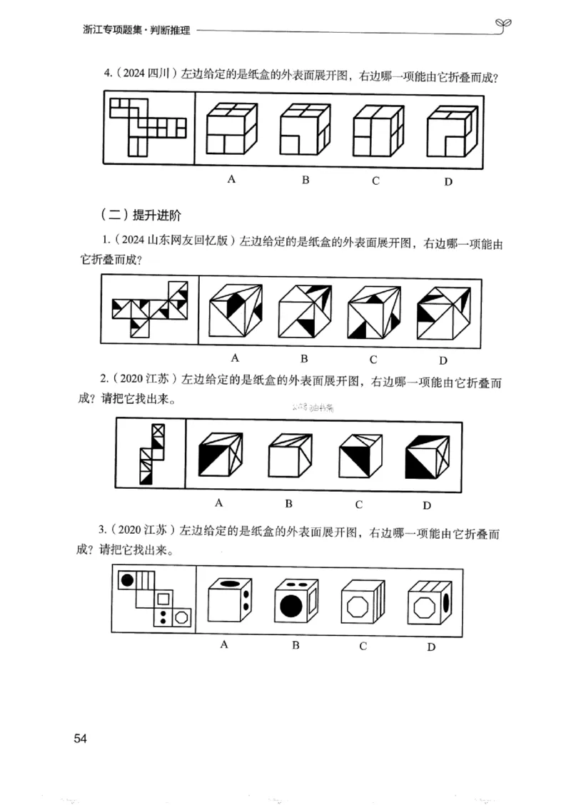 14浙江专项题集（判断推理）_2026考公资料_（10）粉笔_2025粉笔国考省考980（课＋笔记）_粉笔980（25多省）_12025FB浙江省考980系统班_042025年浙江26本图书_课下刷题8本