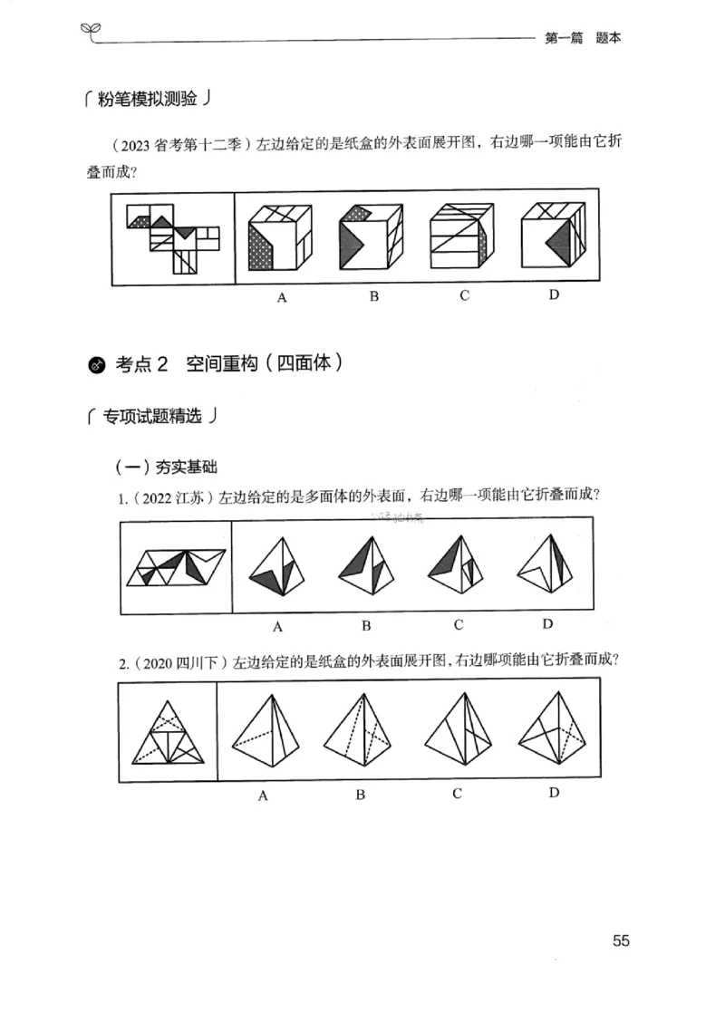 14浙江专项题集（判断推理）_2026考公资料_（10）粉笔_2025粉笔国考省考980（课＋笔记）_粉笔980（25多省）_12025FB浙江省考980系统班_042025年浙江26本图书_课下刷题8本