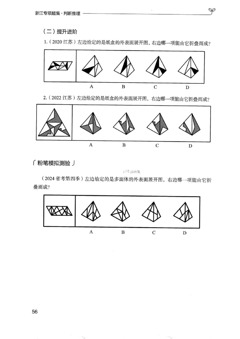 14浙江专项题集（判断推理）_2026考公资料_（10）粉笔_2025粉笔国考省考980（课＋笔记）_粉笔980（25多省）_12025FB浙江省考980系统班_042025年浙江26本图书_课下刷题8本