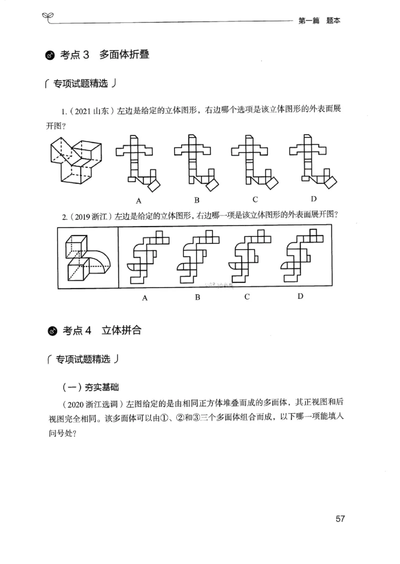 14浙江专项题集（判断推理）_2026考公资料_（10）粉笔_2025粉笔国考省考980（课＋笔记）_粉笔980（25多省）_12025FB浙江省考980系统班_042025年浙江26本图书_课下刷题8本