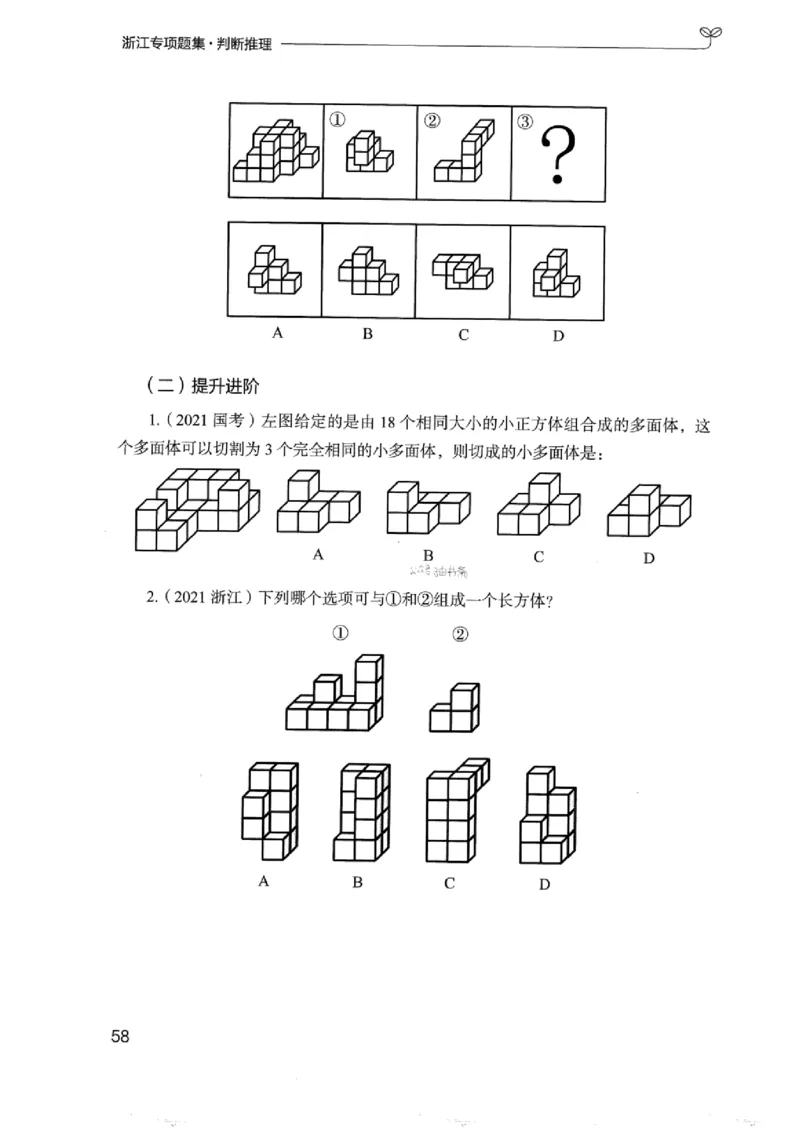 14浙江专项题集（判断推理）_2026考公资料_（10）粉笔_2025粉笔国考省考980（课＋笔记）_粉笔980（25多省）_12025FB浙江省考980系统班_042025年浙江26本图书_课下刷题8本