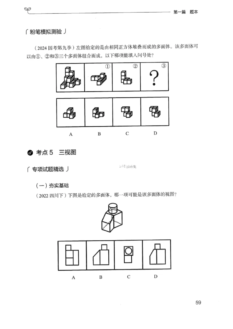 14浙江专项题集（判断推理）_2026考公资料_（10）粉笔_2025粉笔国考省考980（课＋笔记）_粉笔980（25多省）_12025FB浙江省考980系统班_042025年浙江26本图书_课下刷题8本