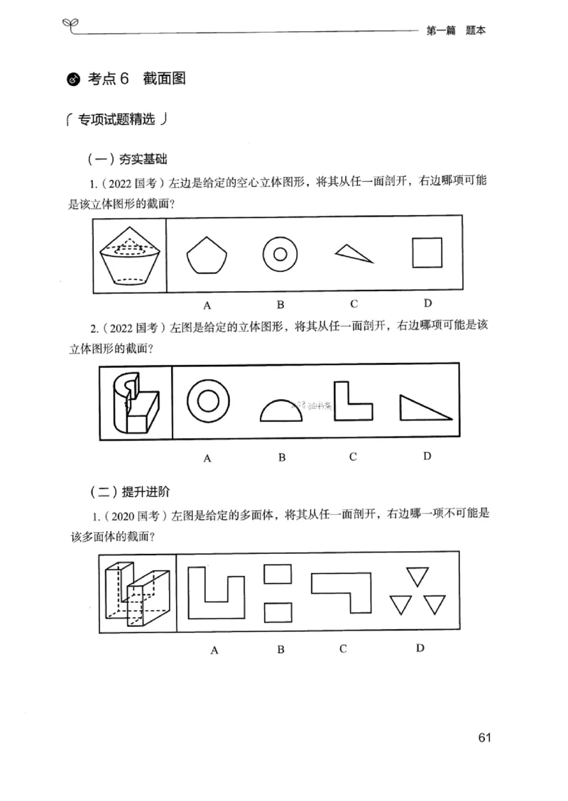 14浙江专项题集（判断推理）_2026考公资料_（10）粉笔_2025粉笔国考省考980（课＋笔记）_粉笔980（25多省）_12025FB浙江省考980系统班_042025年浙江26本图书_课下刷题8本