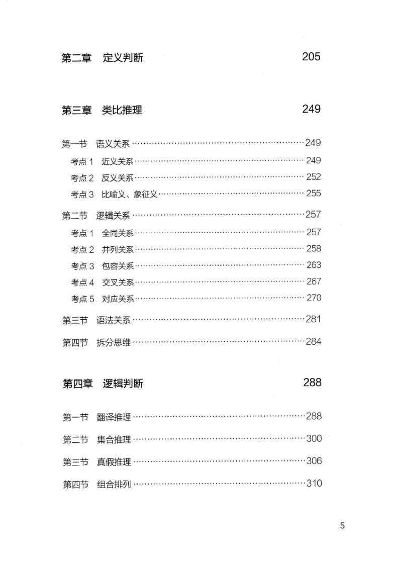 14浙江专项题集（判断推理）_2026考公资料_（10）粉笔_2025粉笔国考省考980（课＋笔记）_粉笔980（25多省）_12025FB浙江省考980系统班_042025年浙江26本图书_课下刷题8本