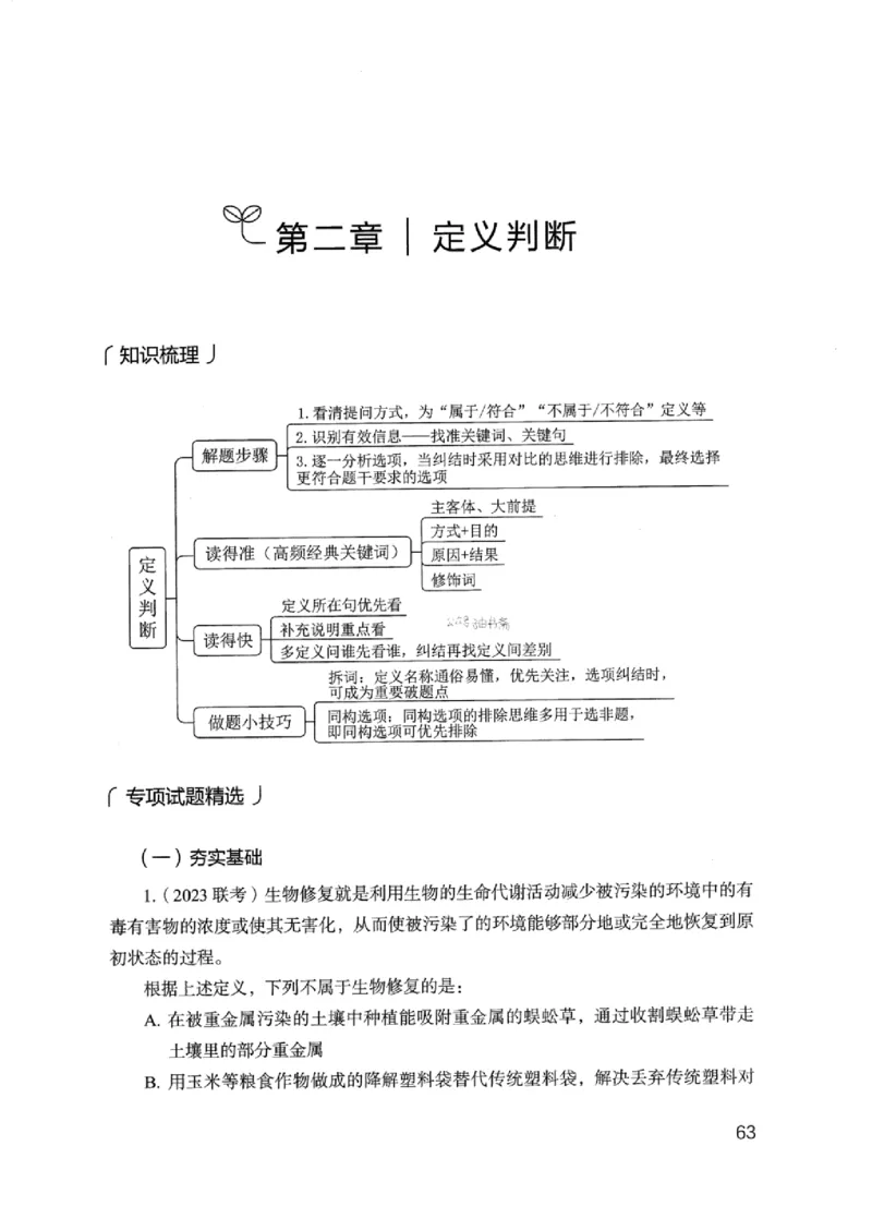 14浙江专项题集（判断推理）_2026考公资料_（10）粉笔_2025粉笔国考省考980（课＋笔记）_粉笔980（25多省）_12025FB浙江省考980系统班_042025年浙江26本图书_课下刷题8本