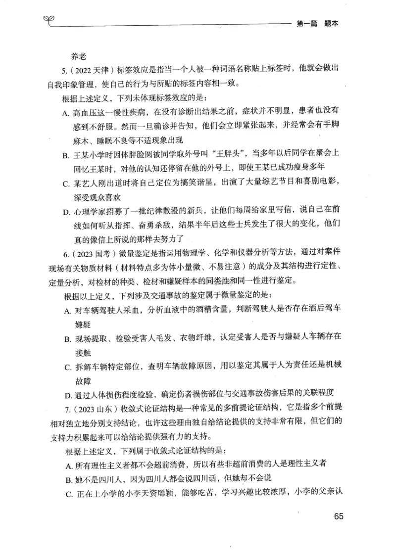 14浙江专项题集（判断推理）_2026考公资料_（10）粉笔_2025粉笔国考省考980（课＋笔记）_粉笔980（25多省）_12025FB浙江省考980系统班_042025年浙江26本图书_课下刷题8本