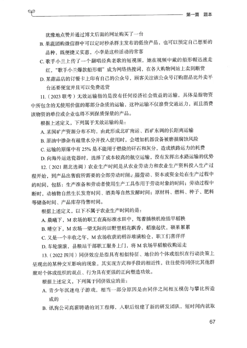 14浙江专项题集（判断推理）_2026考公资料_（10）粉笔_2025粉笔国考省考980（课＋笔记）_粉笔980（25多省）_12025FB浙江省考980系统班_042025年浙江26本图书_课下刷题8本
