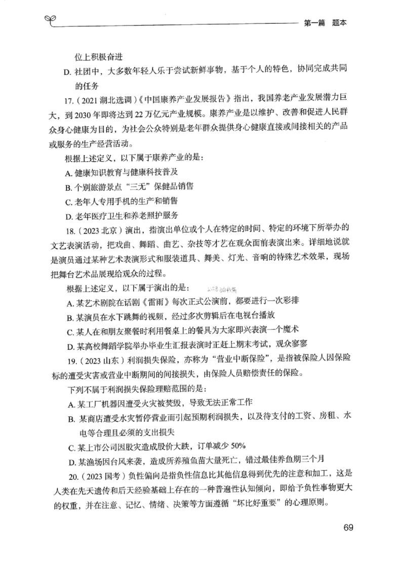 14浙江专项题集（判断推理）_2026考公资料_（10）粉笔_2025粉笔国考省考980（课＋笔记）_粉笔980（25多省）_12025FB浙江省考980系统班_042025年浙江26本图书_课下刷题8本