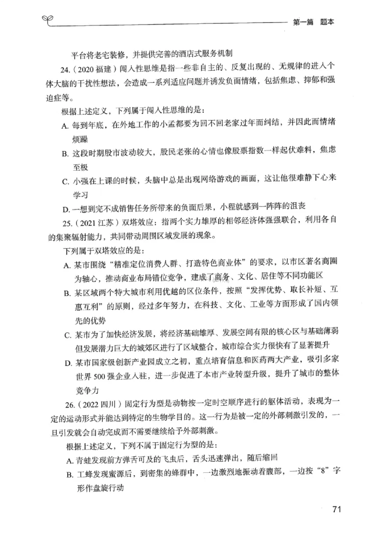 14浙江专项题集（判断推理）_2026考公资料_（10）粉笔_2025粉笔国考省考980（课＋笔记）_粉笔980（25多省）_12025FB浙江省考980系统班_042025年浙江26本图书_课下刷题8本