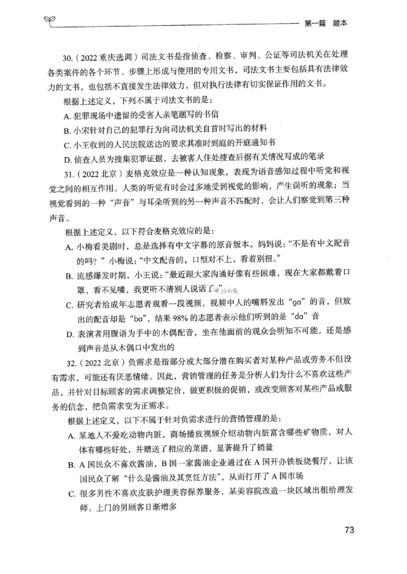 14浙江专项题集（判断推理）_2026考公资料_（10）粉笔_2025粉笔国考省考980（课＋笔记）_粉笔980（25多省）_12025FB浙江省考980系统班_042025年浙江26本图书_课下刷题8本