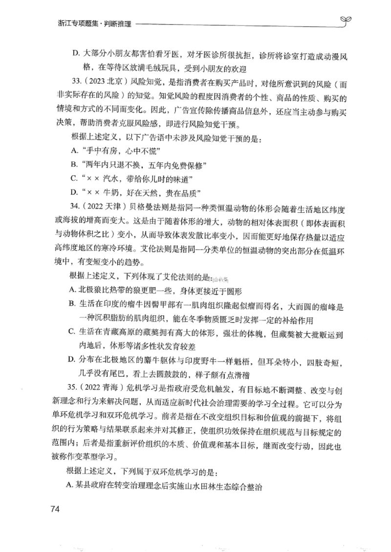 14浙江专项题集（判断推理）_2026考公资料_（10）粉笔_2025粉笔国考省考980（课＋笔记）_粉笔980（25多省）_12025FB浙江省考980系统班_042025年浙江26本图书_课下刷题8本