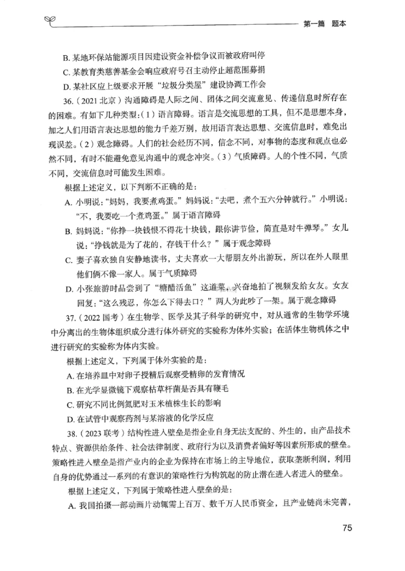 14浙江专项题集（判断推理）_2026考公资料_（10）粉笔_2025粉笔国考省考980（课＋笔记）_粉笔980（25多省）_12025FB浙江省考980系统班_042025年浙江26本图书_课下刷题8本