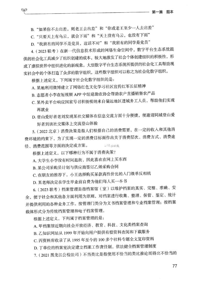 14浙江专项题集（判断推理）_2026考公资料_（10）粉笔_2025粉笔国考省考980（课＋笔记）_粉笔980（25多省）_12025FB浙江省考980系统班_042025年浙江26本图书_课下刷题8本