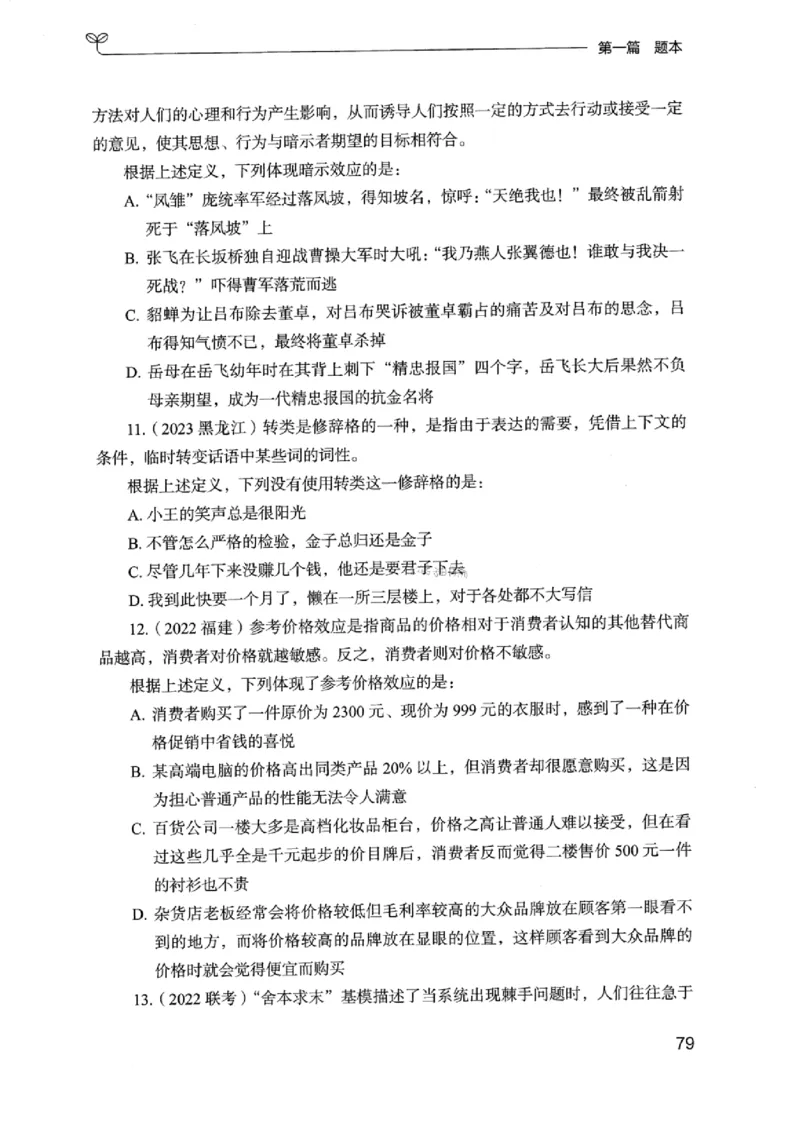 14浙江专项题集（判断推理）_2026考公资料_（10）粉笔_2025粉笔国考省考980（课＋笔记）_粉笔980（25多省）_12025FB浙江省考980系统班_042025年浙江26本图书_课下刷题8本