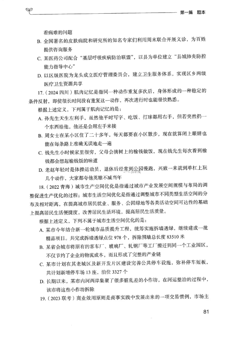 14浙江专项题集（判断推理）_2026考公资料_（10）粉笔_2025粉笔国考省考980（课＋笔记）_粉笔980（25多省）_12025FB浙江省考980系统班_042025年浙江26本图书_课下刷题8本