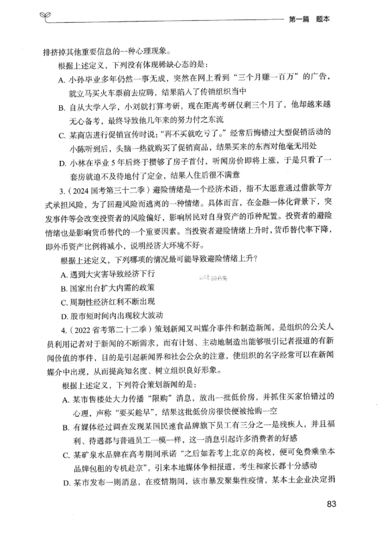 14浙江专项题集（判断推理）_2026考公资料_（10）粉笔_2025粉笔国考省考980（课＋笔记）_粉笔980（25多省）_12025FB浙江省考980系统班_042025年浙江26本图书_课下刷题8本