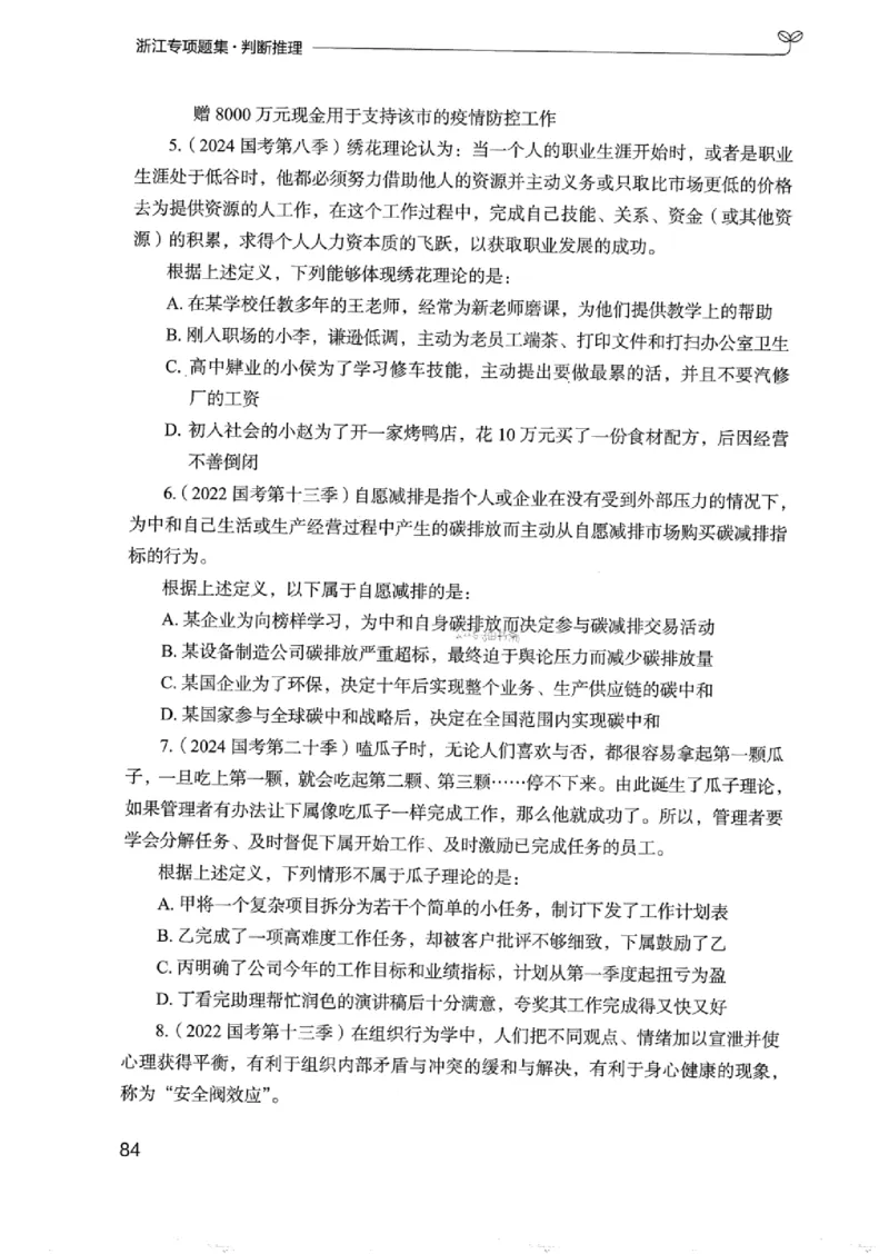 14浙江专项题集（判断推理）_2026考公资料_（10）粉笔_2025粉笔国考省考980（课＋笔记）_粉笔980（25多省）_12025FB浙江省考980系统班_042025年浙江26本图书_课下刷题8本