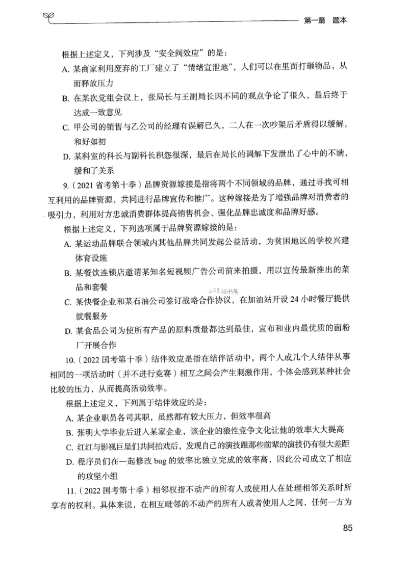 14浙江专项题集（判断推理）_2026考公资料_（10）粉笔_2025粉笔国考省考980（课＋笔记）_粉笔980（25多省）_12025FB浙江省考980系统班_042025年浙江26本图书_课下刷题8本