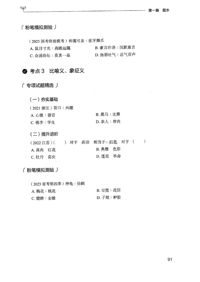 14浙江专项题集（判断推理）_2026考公资料_（10）粉笔_2025粉笔国考省考980（课＋笔记）_粉笔980（25多省）_12025FB浙江省考980系统班_042025年浙江26本图书_课下刷题8本