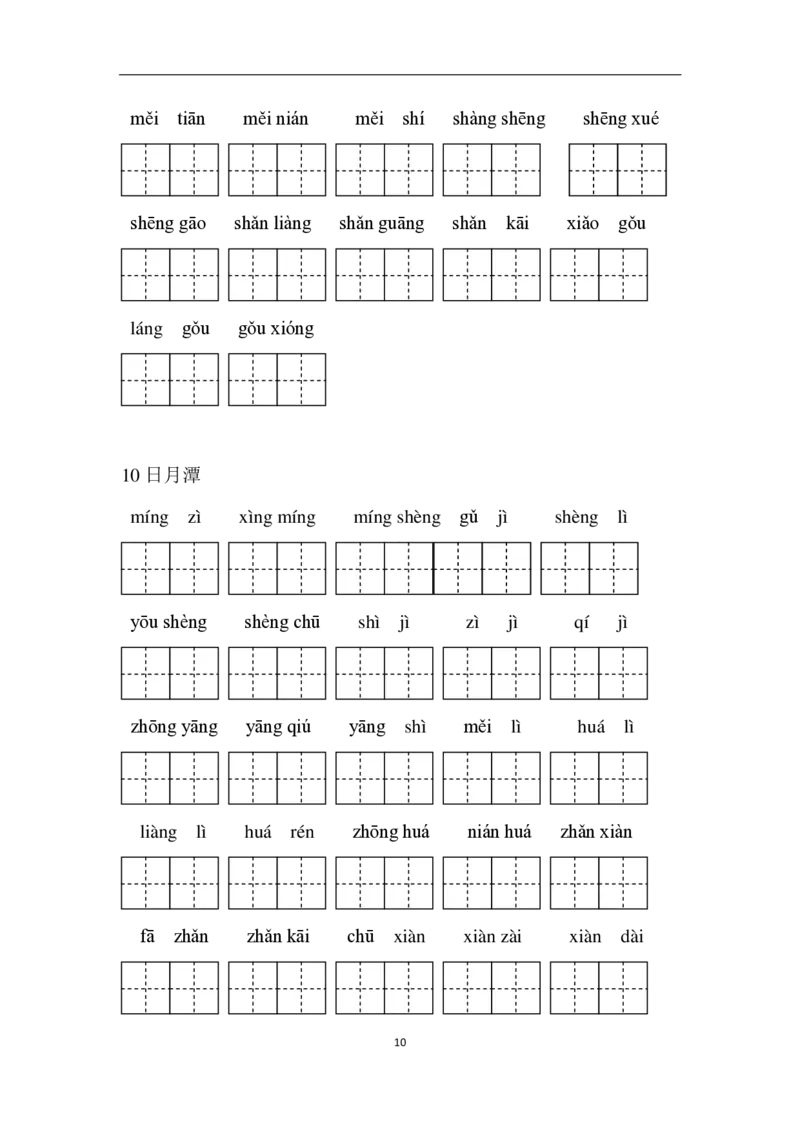 统编版二年级语文上册全册1-8单元看拼音写词语_二年级上下册资料_小学二年级学习资料-25年更新版_2-01、小学二年级语文上册_2-1-2、练习题、作业、试题、试卷_专项练习