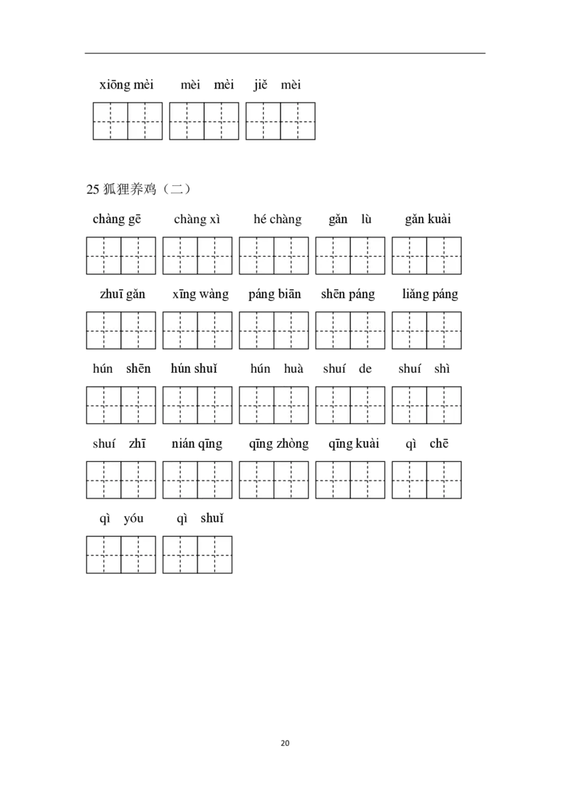 统编版二年级语文上册全册1-8单元看拼音写词语_二年级上下册资料_小学二年级学习资料-25年更新版_2-01、小学二年级语文上册_2-1-2、练习题、作业、试题、试卷_专项练习