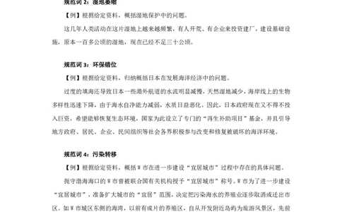 08规划词积累-生态建设讲义_2026考公资料_（10）粉笔_2026山东省考980系统班_2.课前导学-申论(8节)_讲义
