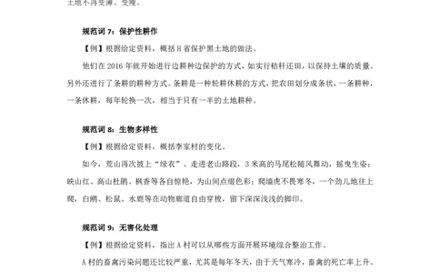 08规划词积累-生态建设讲义_2026考公资料_（10）粉笔_2026山东省考980系统班_2.课前导学-申论(8节)_讲义