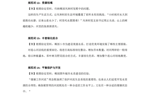 08规划词积累-生态建设讲义_2026考公资料_（10）粉笔_2026山东省考980系统班_2.课前导学-申论(8节)_讲义