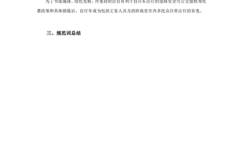 08规划词积累-生态建设讲义_2026考公资料_（10）粉笔_2026山东省考980系统班_2.课前导学-申论(8节)_讲义