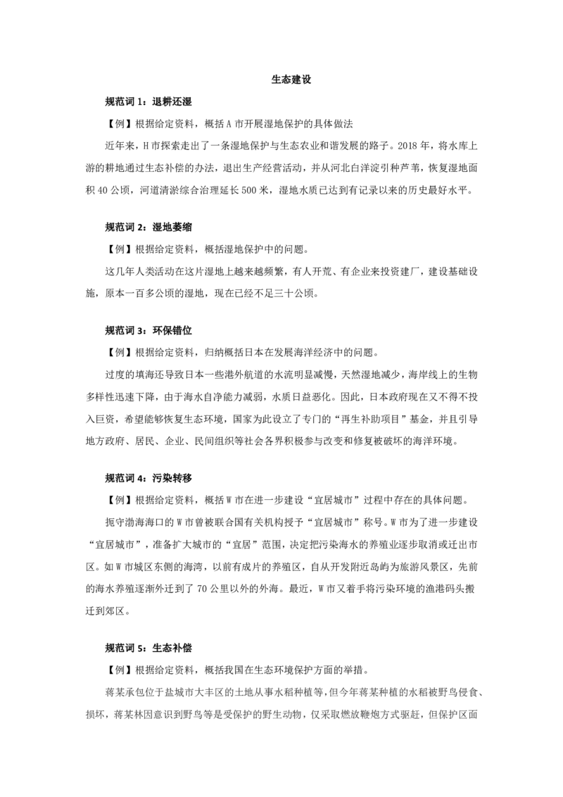 08规划词积累-生态建设讲义_2026考公资料_（10）粉笔_2026山东省考980系统班_2.课前导学-申论(8节)_讲义