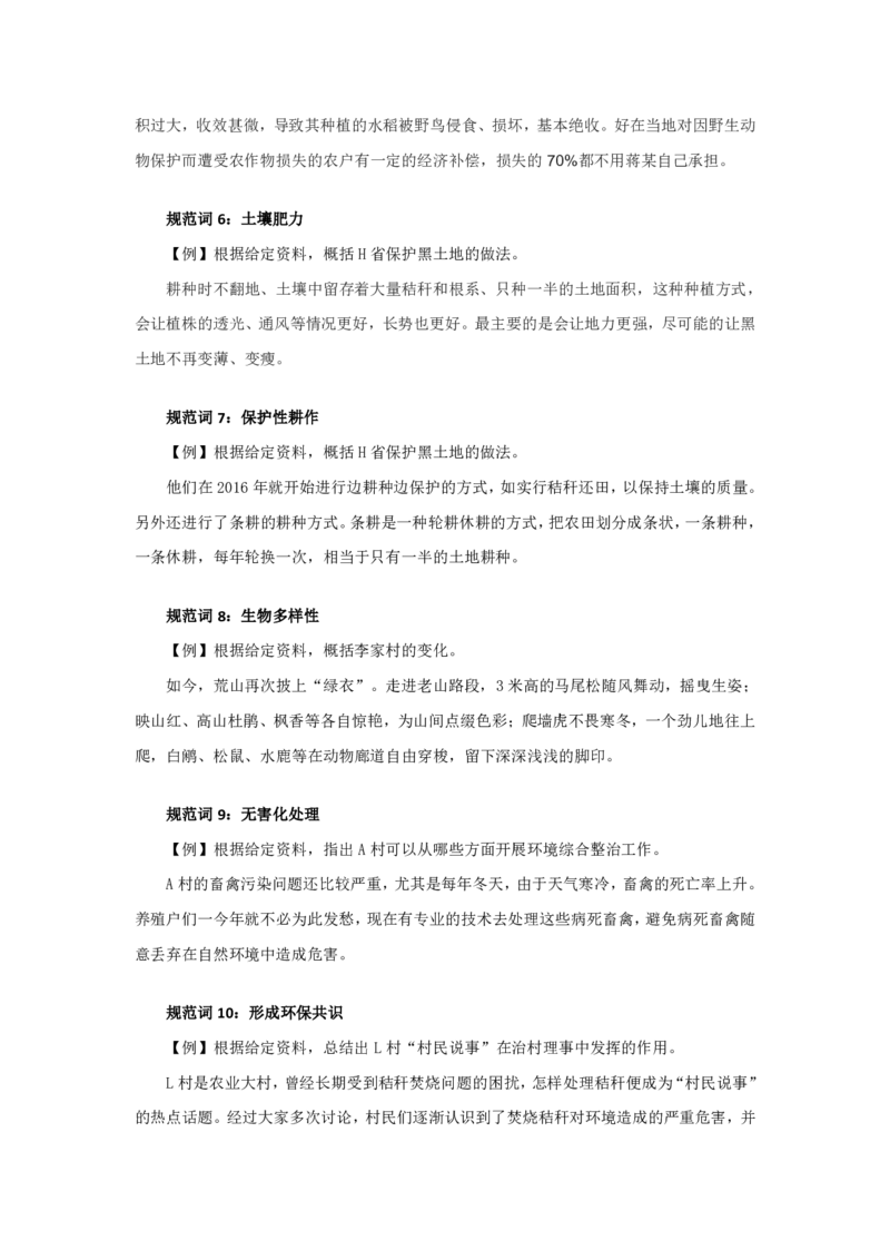 08规划词积累-生态建设讲义_2026考公资料_（10）粉笔_2026山东省考980系统班_2.课前导学-申论(8节)_讲义