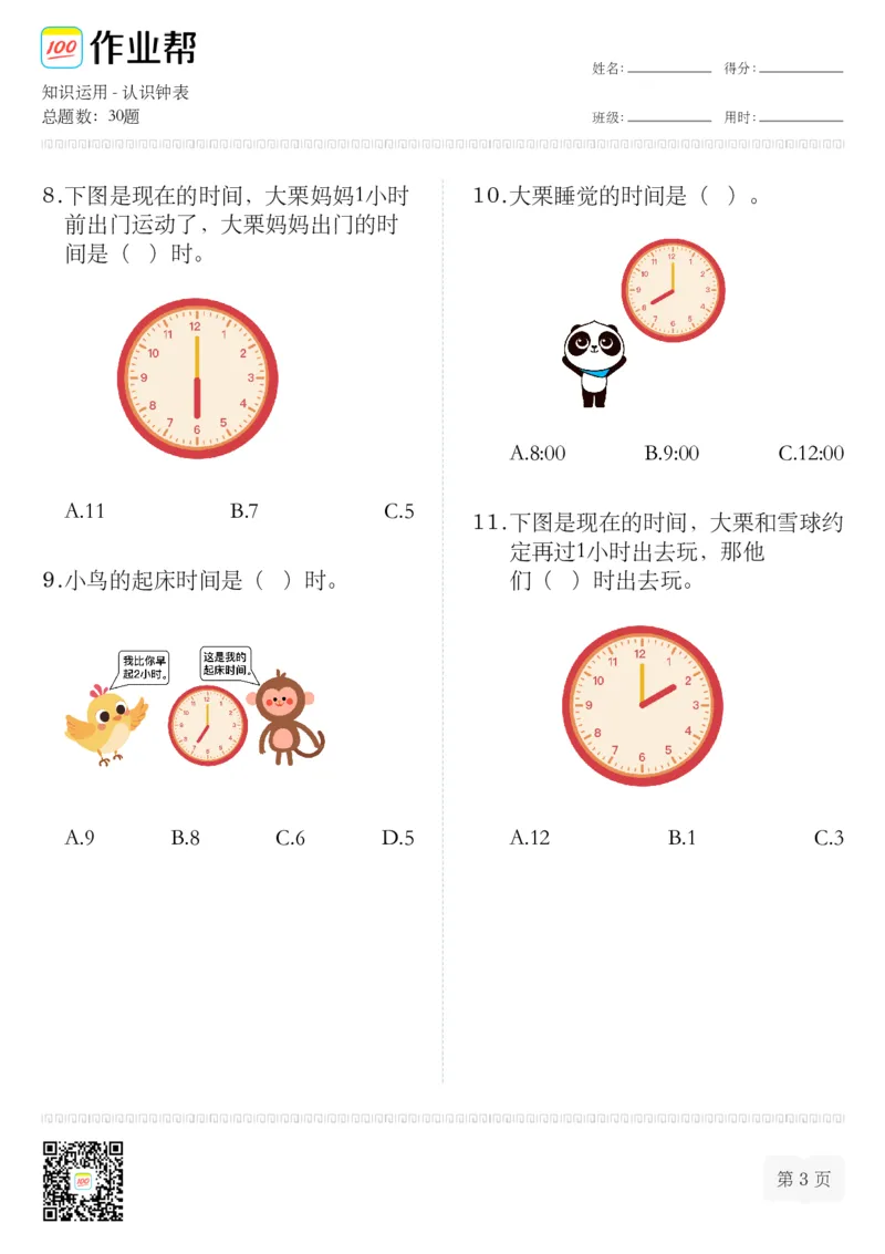 知识运用-认识钟表(1)_一年级上下册资料_小学一年级学习资料-25年更新版_1-04、小学一年级数学下册_1-4-2、练习题、作业、试题、试卷_通用_通用重点必背+专项练习