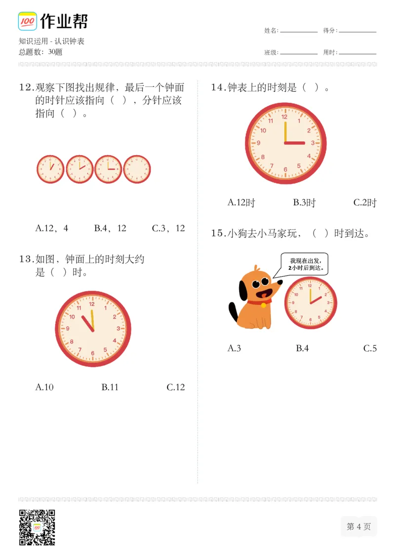 知识运用-认识钟表(1)_一年级上下册资料_小学一年级学习资料-25年更新版_1-04、小学一年级数学下册_1-4-2、练习题、作业、试题、试卷_通用_通用重点必背+专项练习