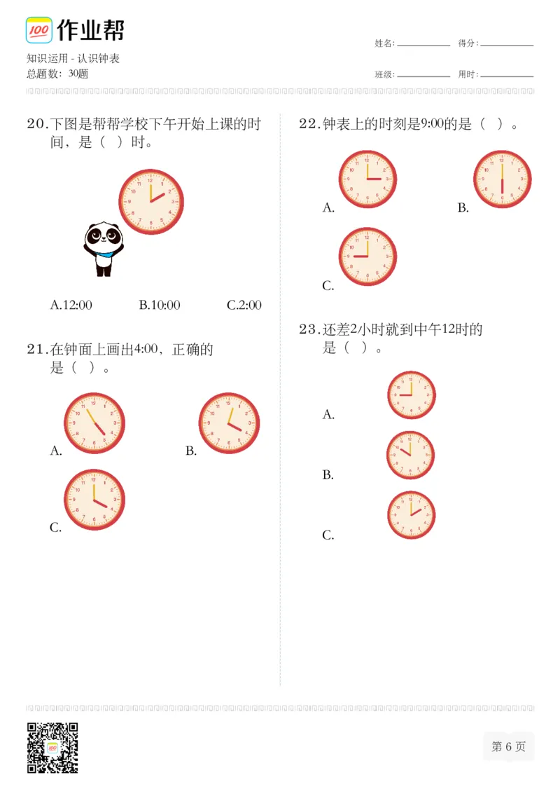 知识运用-认识钟表(1)_一年级上下册资料_小学一年级学习资料-25年更新版_1-04、小学一年级数学下册_1-4-2、练习题、作业、试题、试卷_通用_通用重点必背+专项练习