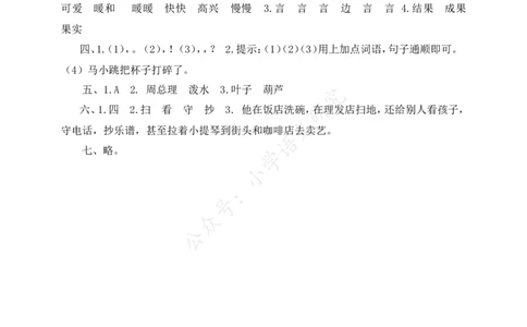 部编语文二年级（上）期末模拟检测卷3（含答案）_二年级上下册资料_小学二年级学习资料-25年更新版_2-01、小学二年级语文上册_2-1-2、练习题、作业、试题、试卷_期末测试卷