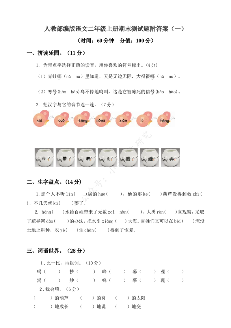 部编语文二年级（上）期末模拟检测卷3（含答案）_二年级上下册资料_小学二年级学习资料-25年更新版_2-01、小学二年级语文上册_2-1-2、练习题、作业、试题、试卷_期末测试卷