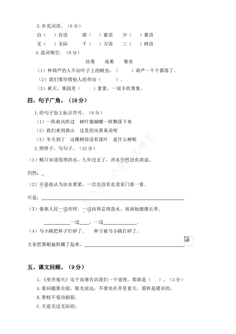 部编语文二年级（上）期末模拟检测卷3（含答案）_二年级上下册资料_小学二年级学习资料-25年更新版_2-01、小学二年级语文上册_2-1-2、练习题、作业、试题、试卷_期末测试卷