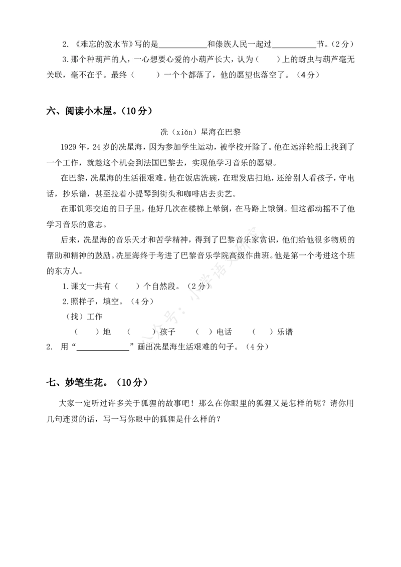 部编语文二年级（上）期末模拟检测卷3（含答案）_二年级上下册资料_小学二年级学习资料-25年更新版_2-01、小学二年级语文上册_2-1-2、练习题、作业、试题、试卷_期末测试卷