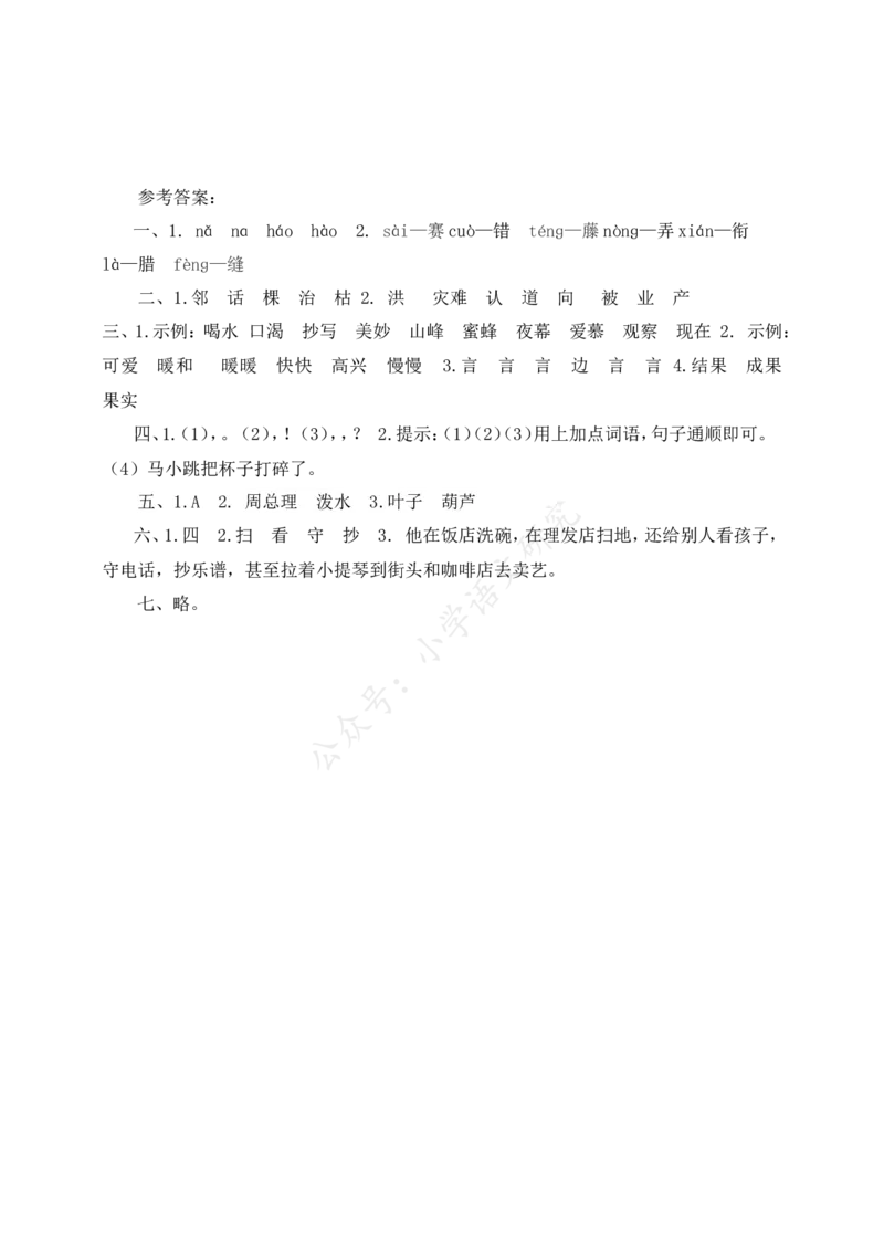 部编语文二年级（上）期末模拟检测卷3（含答案）_二年级上下册资料_小学二年级学习资料-25年更新版_2-01、小学二年级语文上册_2-1-2、练习题、作业、试题、试卷_期末测试卷
