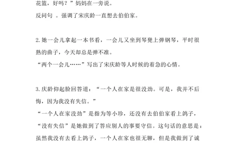 部编版语文三年级下册：语文第21《我不能失信》主题总结和生字解读_三年级上下册资料_小学三年级学习资料-25年更新版_3-02、小学三年级语文下册