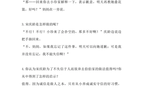 部编版语文三年级下册：语文第21《我不能失信》主题总结和生字解读_三年级上下册资料_小学三年级学习资料-25年更新版_3-02、小学三年级语文下册