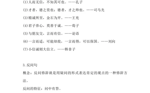 部编版语文三年级下册：语文第21《我不能失信》主题总结和生字解读_三年级上下册资料_小学三年级学习资料-25年更新版_3-02、小学三年级语文下册