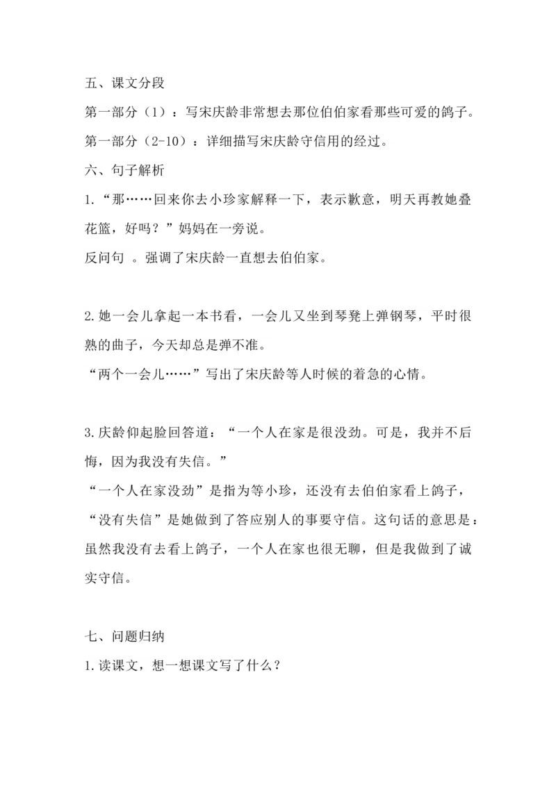 部编版语文三年级下册：语文第21《我不能失信》主题总结和生字解读_三年级上下册资料_小学三年级学习资料-25年更新版_3-02、小学三年级语文下册