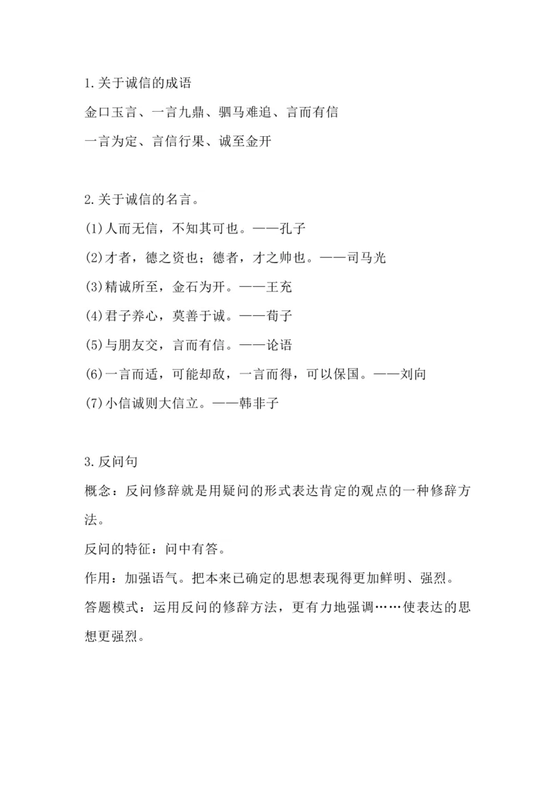 部编版语文三年级下册：语文第21《我不能失信》主题总结和生字解读_三年级上下册资料_小学三年级学习资料-25年更新版_3-02、小学三年级语文下册