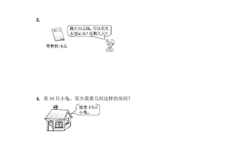 第一单元有余数的除法4_二年级上下册资料_小学二年级学习资料-25年更新版_2-04、小学二年级数学下册_2-4-2、练习题、作业、试题、试卷_青岛版63_单元测试卷