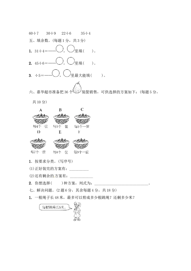 第一单元有余数的除法4_二年级上下册资料_小学二年级学习资料-25年更新版_2-04、小学二年级数学下册_2-4-2、练习题、作业、试题、试卷_青岛版63_单元测试卷