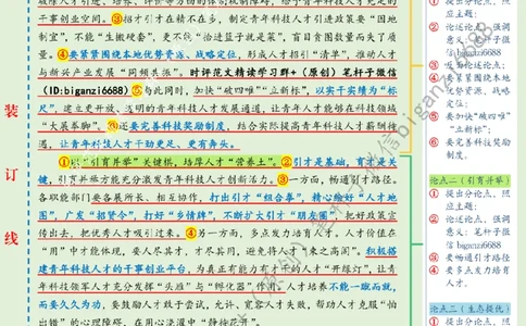 0410---标注绿-为发展新质生产力注入青春动能_2026考公资料_（57）申论材料_00、笔杆子晨读材料_2024笔杆子晨读_笔杆子4月时政_0410为发展新质生产力注入青春动能