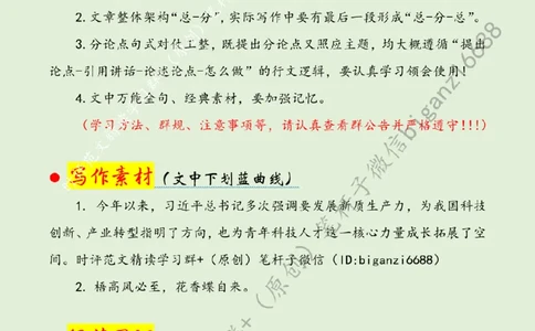 0410---标注绿-为发展新质生产力注入青春动能_2026考公资料_（57）申论材料_00、笔杆子晨读材料_2024笔杆子晨读_笔杆子4月时政_0410为发展新质生产力注入青春动能