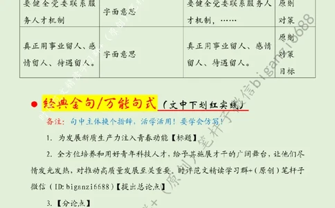 0410---标注绿-为发展新质生产力注入青春动能_2026考公资料_（57）申论材料_00、笔杆子晨读材料_2024笔杆子晨读_笔杆子4月时政_0410为发展新质生产力注入青春动能