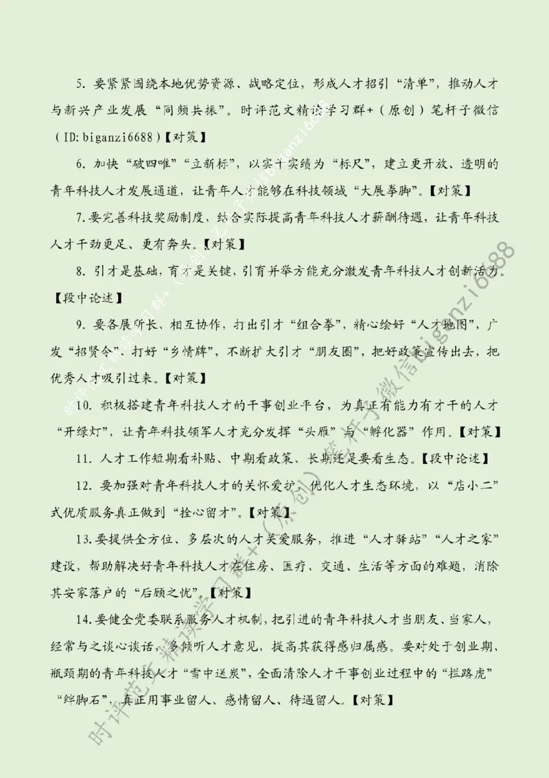 0410---标注绿-为发展新质生产力注入青春动能_2026考公资料_（57）申论材料_00、笔杆子晨读材料_2024笔杆子晨读_笔杆子4月时政_0410为发展新质生产力注入青春动能